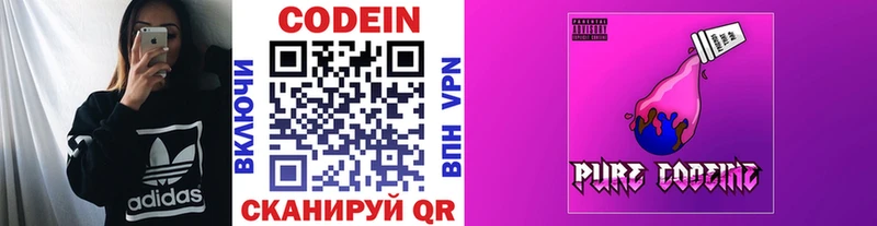 Codein напиток Lean (лин) Выборг